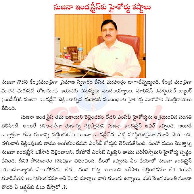 central minister sujana chowdary,sujana industries in court,defaulter sujana industries,sujana industries vs maritius bank,high court warning sujana industries,sujana industries in problems  central minister sujana chowdary, sujana industries in court, defaulter sujana industries, sujana industries vs maritius bank, high court warning sujana industries, sujana industries in problems